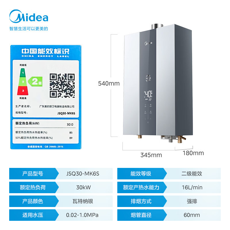 以旧换新补贴、PLUS会员：Midea 美的 JSQ30-MK6S 燃气热水器 16升 天然气 1099.75元