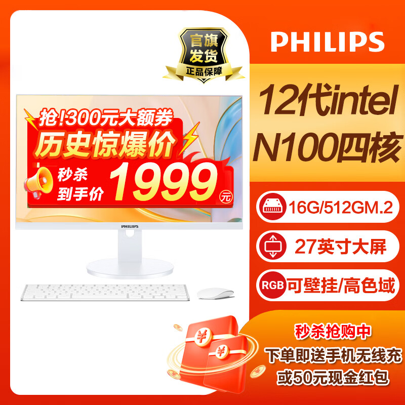 PHILIPS 飞利浦 一体机电脑 27/12代四核N100/16G/512G 1999元（需用券）