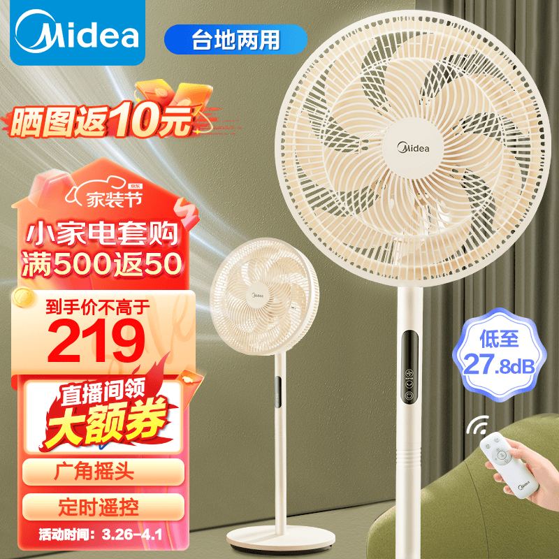 Midea 美的 七叶电风扇 遥控智能落地扇摇头扇 SAH35MKL 177.92元（需用券）