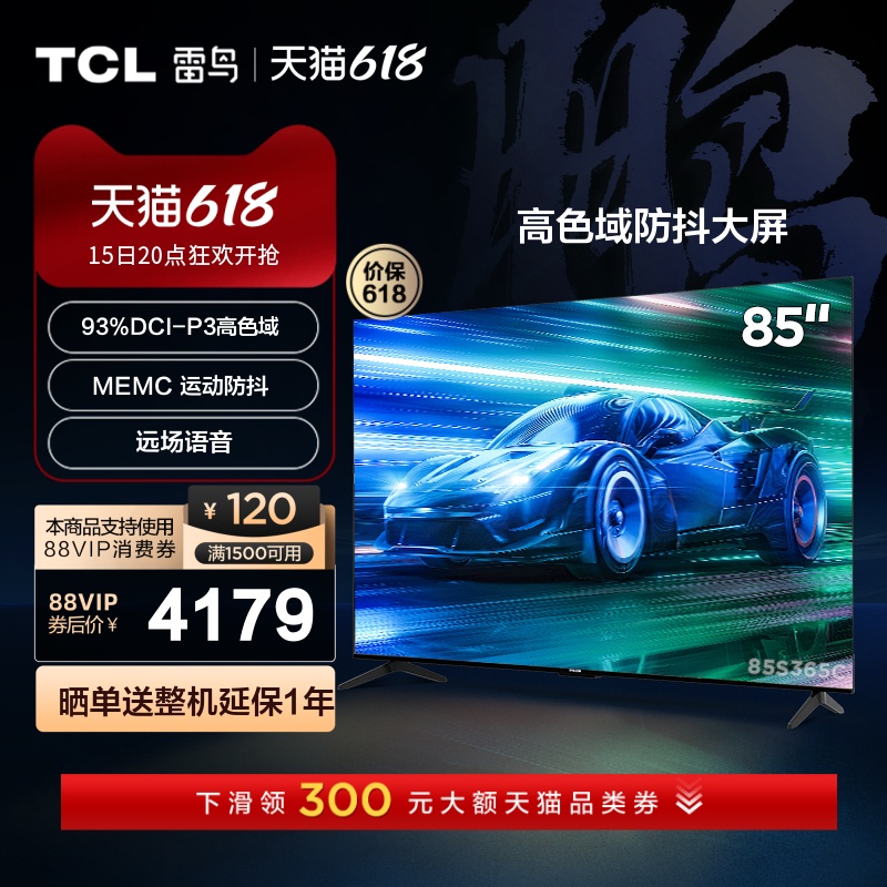 TCL 雷鸟 85英寸鹏6PLUS 4K高清智能语音游戏电视全面屏液晶电视机 4294.05元