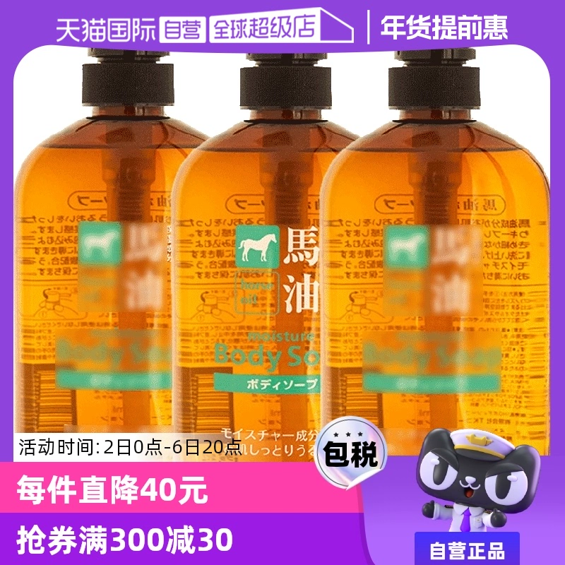 【自营】熊野马油保湿沐浴露600g*3瓶无硅油沐浴乳油脂进口家庭装 ￥109