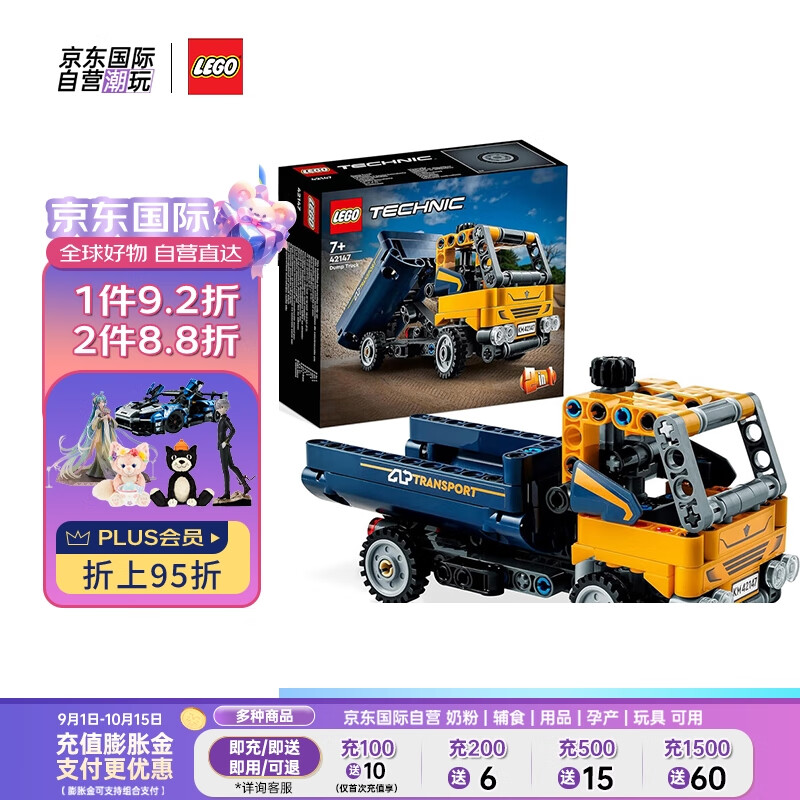 LEGO 乐高 积木玩具 机械组赛车 42147自卸卡车 7岁 儿童生日礼物送男孩 69.92元