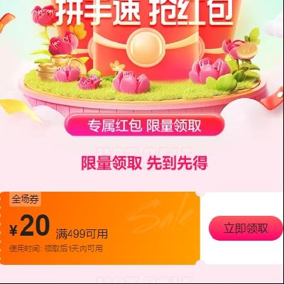 即享好券：唯品会 满499减20元全场券 自营店铺可用