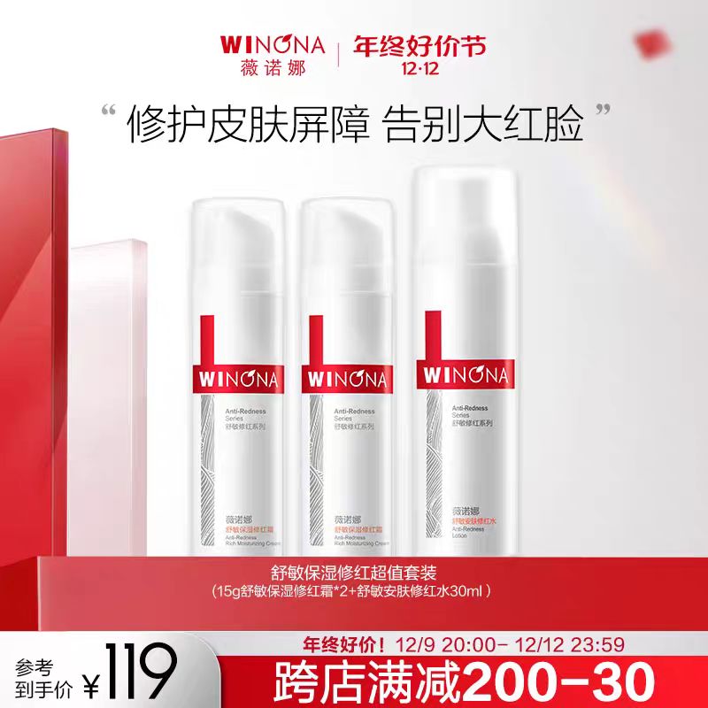 WINONA 薇诺娜 舒敏保湿修红霜 39元（需用券）