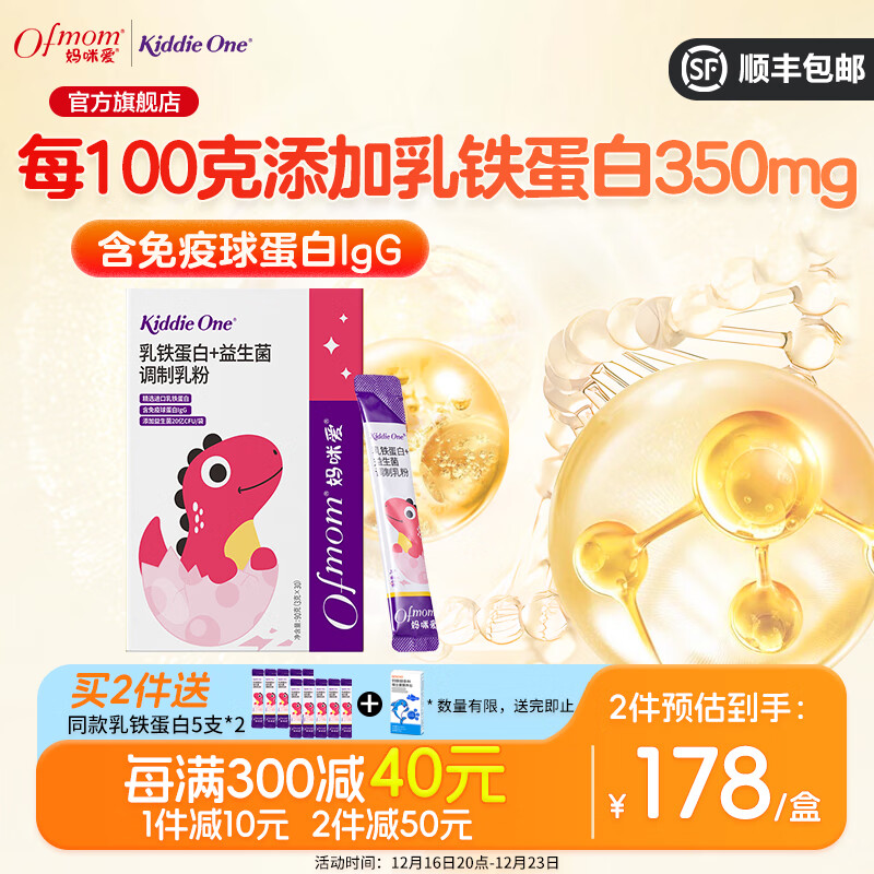 Ofmom 妈咪爱 小恐龙乳铁蛋白+益生菌调制乳粉 含免疫球蛋白IgG 30条 148元（需