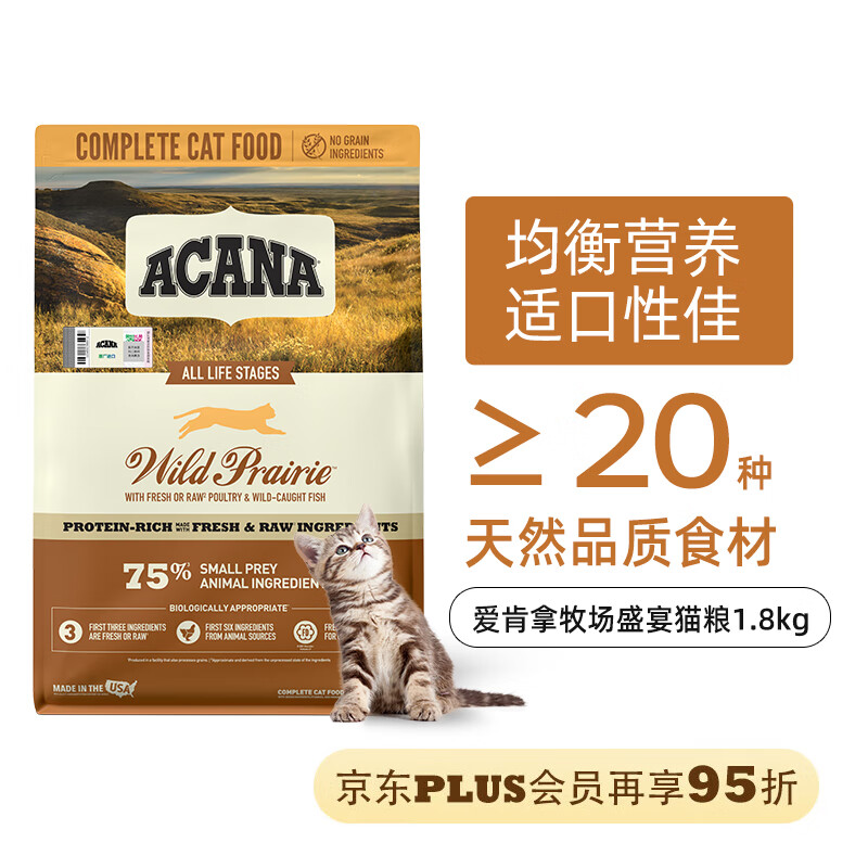 PLUS会员：ACANA 爱肯拿 农场盛宴系列 无谷鸡肉全阶段猫粮 1.8kg 138.04元 （需