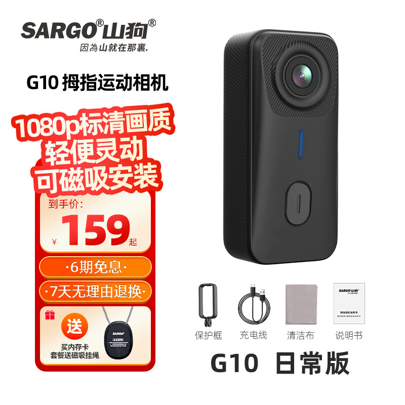 山狗 G10 拇指运动相机 159元（需用券）