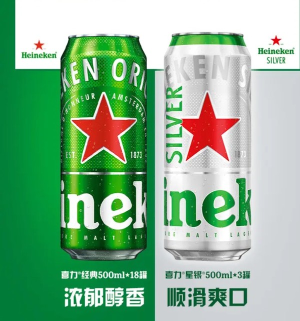 喜力 啤酒组合装 500ml*21听