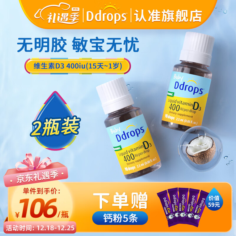 Ddrops 滴卓思 婴幼儿童维生素d3滴剂 DD小滴瓶钙吸收drops维生素钙搭档婴儿童