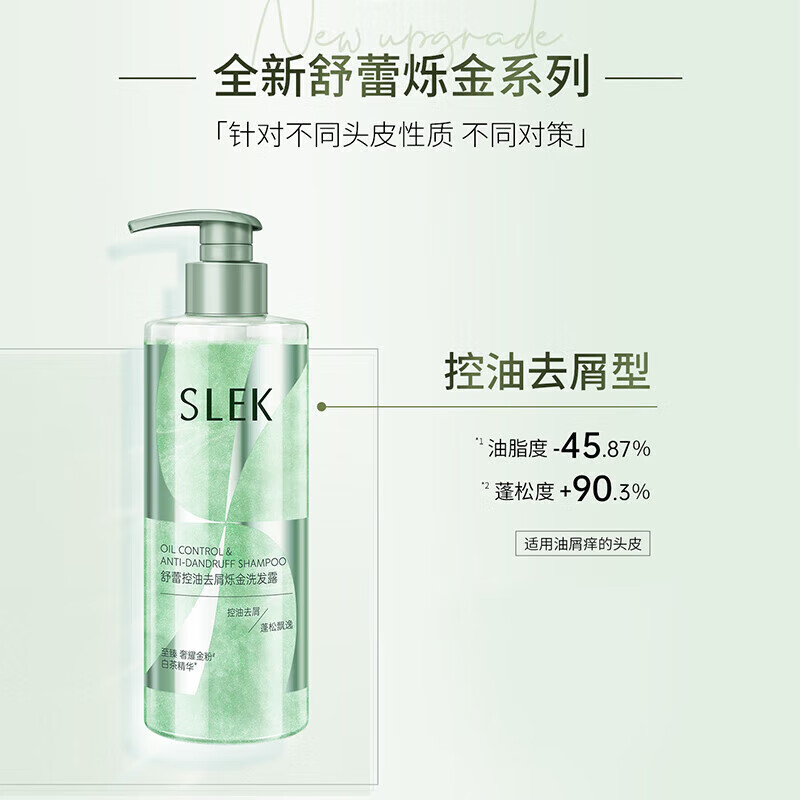 SLEK 舒蕾 烁金控油洗发水400ml 29元（需用券）