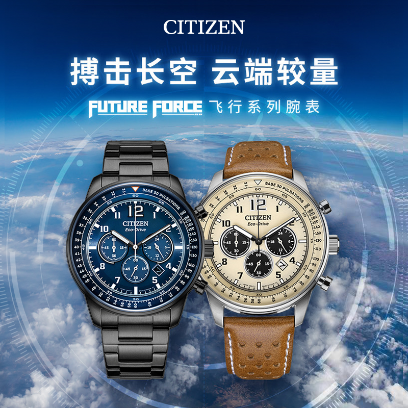 CITIZEN 西铁城 官方旗舰店FF系列熊猫盘户外皮带时尚光动能手表男CA4500 1375元