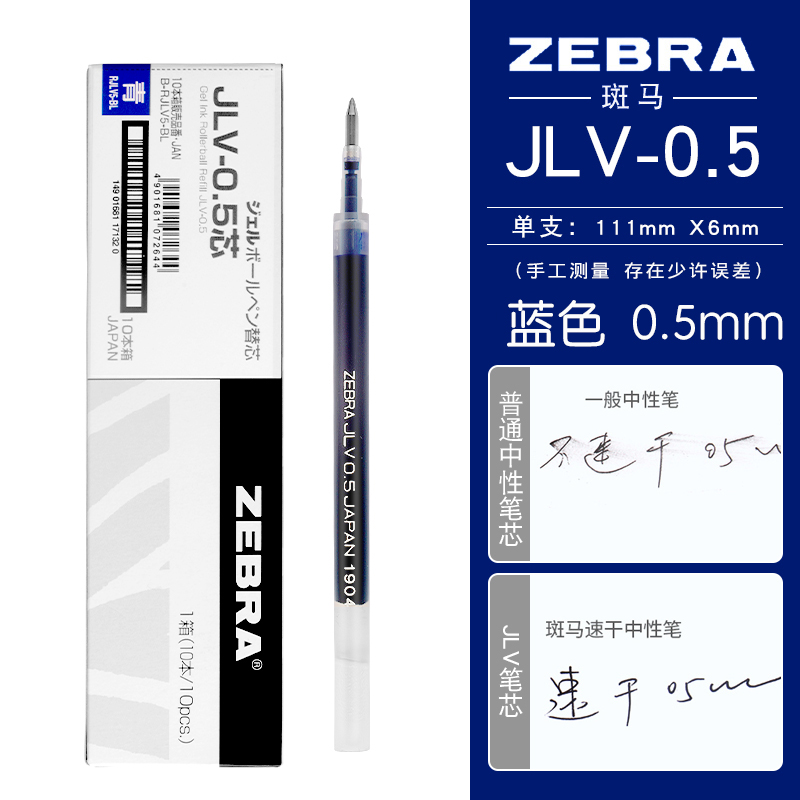 ZEBRA 斑马牌 JLV-0.5 中性笔替芯0.5mm 蓝色 10支装 33.6元