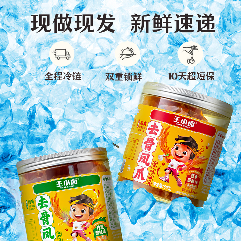 王小卤 去骨凤爪 无骨鸡爪 柠檬酸辣味500g 口味任选 15.9元（需买2件，需用