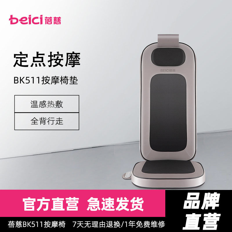 百亿补贴：Beici 蓓慈 BK511A按摩靠垫全自动颈椎腰部肩颈多功能按摩椅父亲节