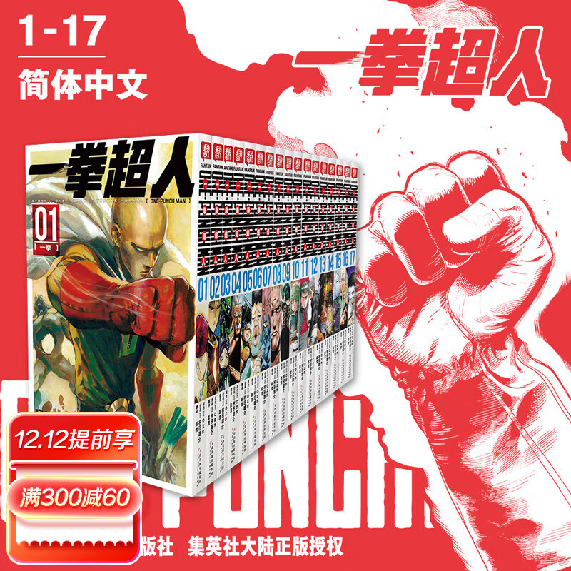 包邮 一拳超人漫画全套20册 一拳超人12345678910-20简体中文版 单本套装可选 