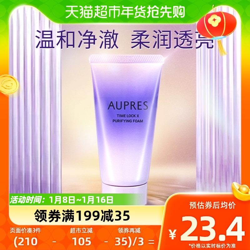 88VIP：AUPRES 欧珀莱 时光锁净澈洁面膏 45g 20.58元（需买3件，共61.74元）