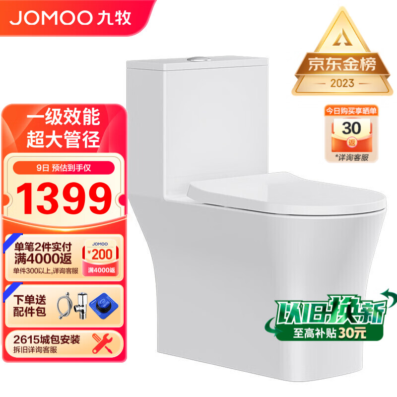 JOMOO 九牧 11322-2-2/31K-1 连体式马桶 305mm坑距 1399元