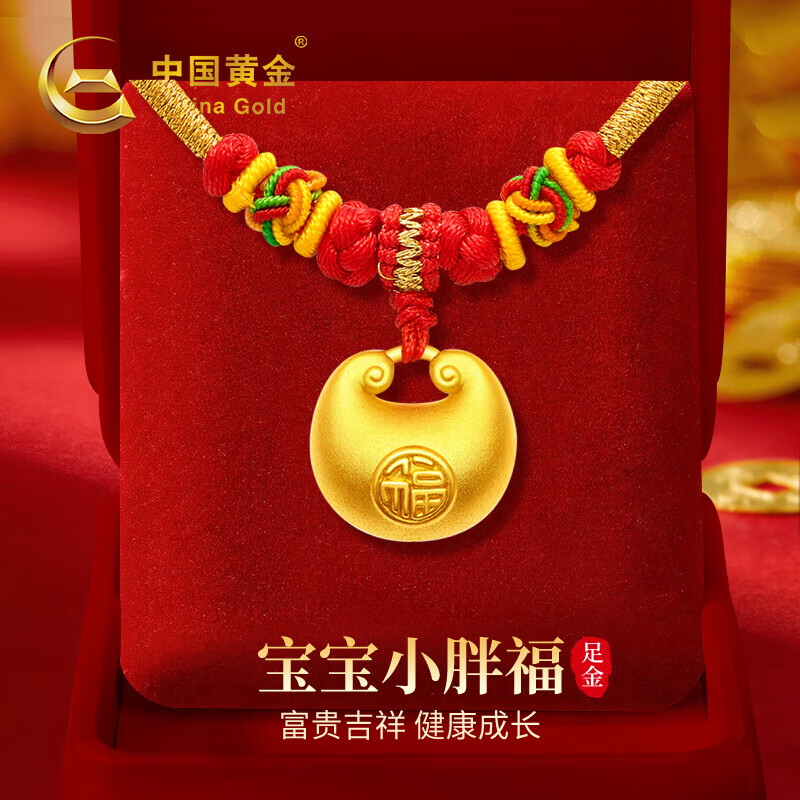 China Gold 中国黄金 小胖福长命锁黄金项链婴儿平安锁吊坠 619元