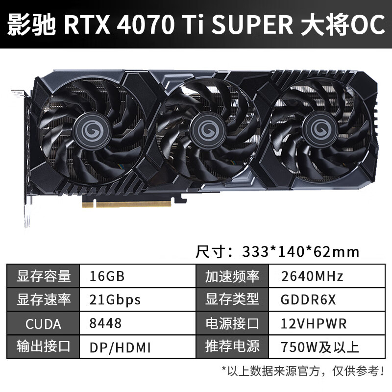 GALAXY 影驰 GeForce RTX 4070 Ti SUPER 大将OC 显卡 16GB 6649元（需用券）