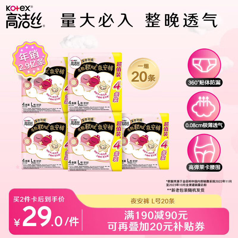 PLUS会员：kotex 高洁丝 安睡裤用 蜜桃小姐 L号*20条 23.8元（折合1.15元/条，需