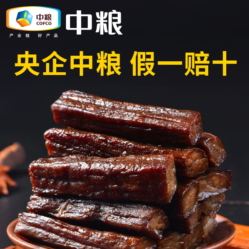 SUNDRY 山萃 中粮手撕风干牛肉干内蒙古风味肉干肉脯独立小包装 153元（需用