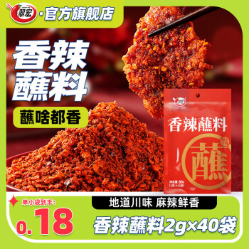 翠宏 辣椒面 香辣蘸料 2g*40袋 ￥4.95