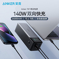 Anker 安克 737 移动电源 24000mAh 140W ￥482