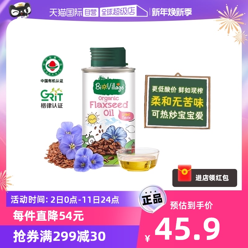 碧欧奇 有机亚麻籽油宝宝辅食搭配用油100ml营养进口 31.73元（需买2件，共63.