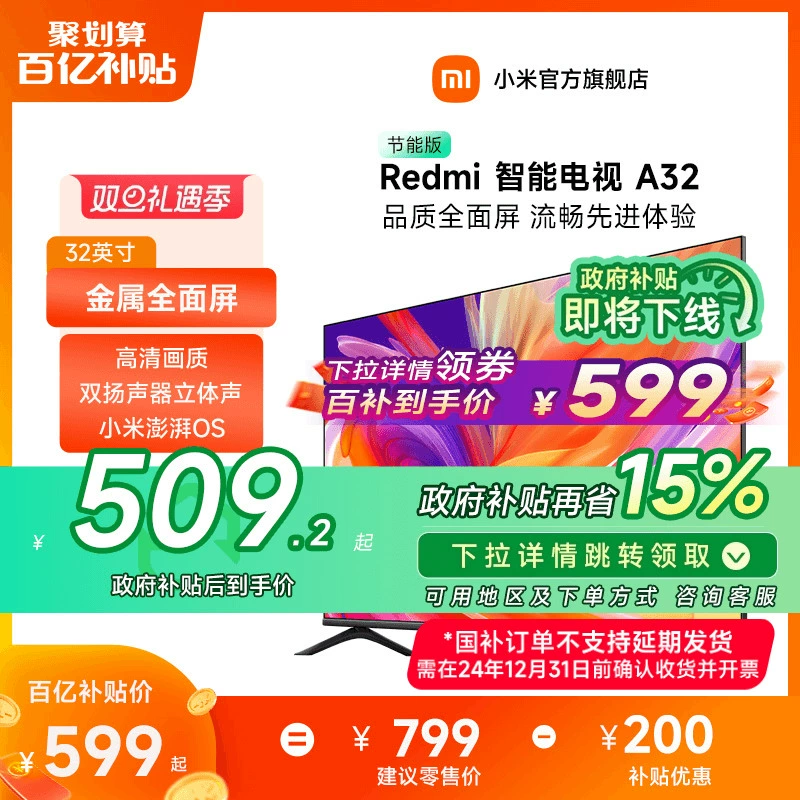 【政府补贴15%】小米电视Redmi A32英寸智能高清平板电视 ￥699