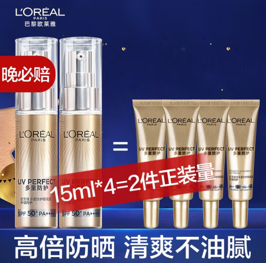 L'OREAL PARIS 巴黎欧莱雅女士小金瓶多重防护防晒乳SPF50+ 小金管15ml*4 ￥65