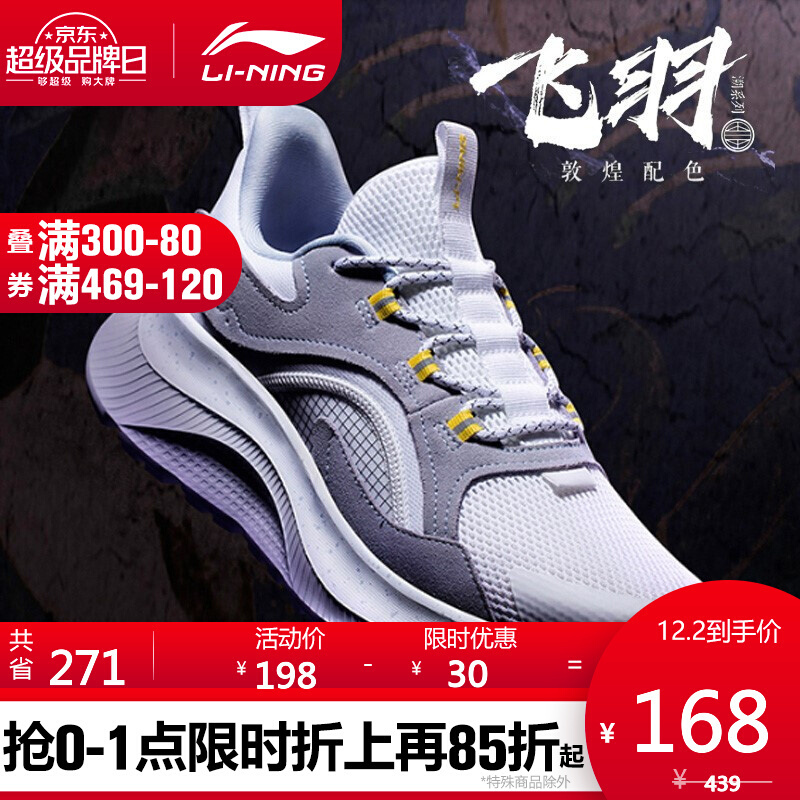 2日0点:li-ning 李宁 cf溯系列x敦煌博物馆 飞羽 aglq