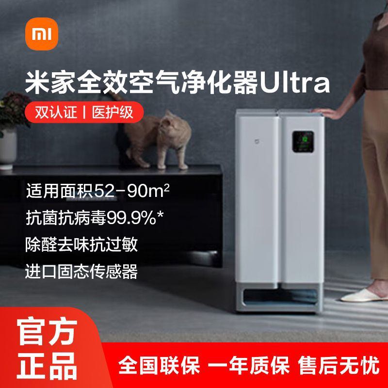 百亿补贴：Xiaomi 小米 米家全效空气净化器Ultra数显新房除甲醛除病毒去异味