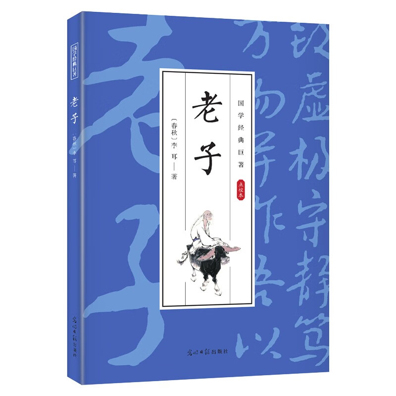 PLUS会员: 国学经典巨著 《老子》 2.86元（需加入亲子会员）