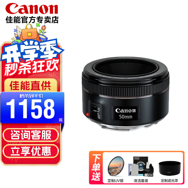 Canon 佳能 EF 50mm f/1.8 STM 小痰盂 官方标配 1088元（需用券）