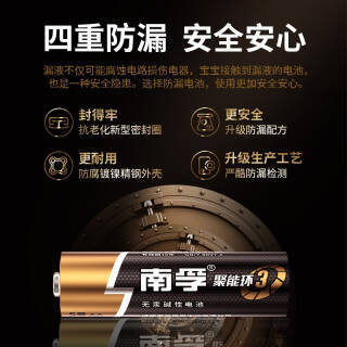 南孚 聚能环3代 5号碱性电池 2粒装 5.8元 - 京东商城