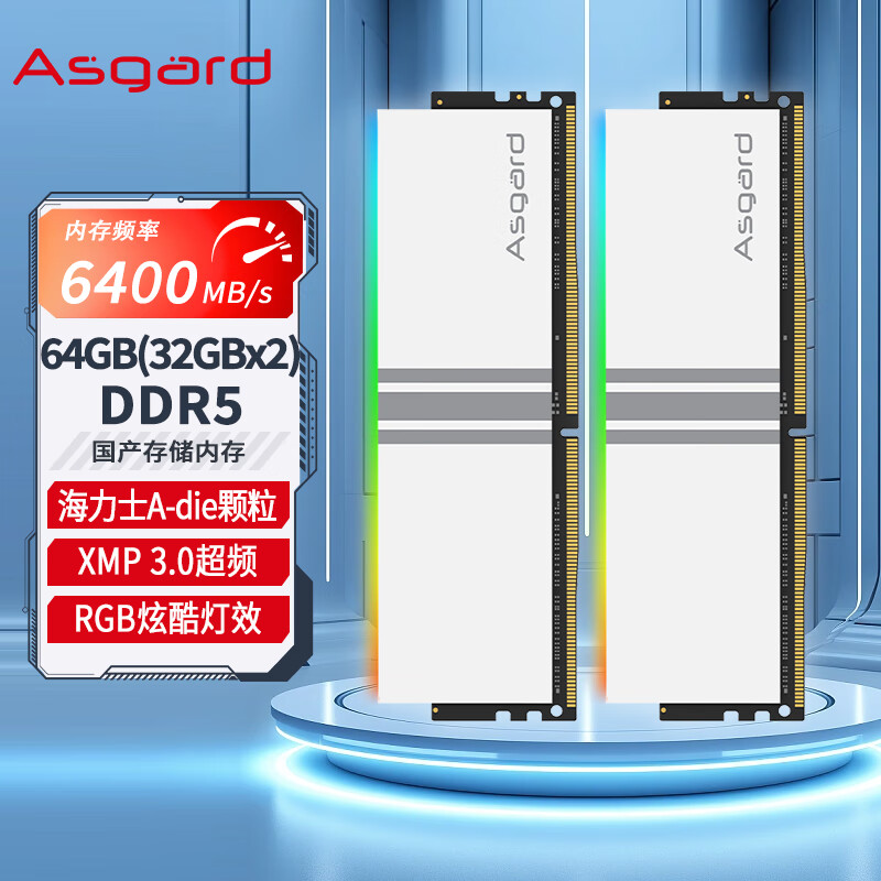 Asgard 阿斯加特 64GB(32Gx2)套 DDR5 6400 台式机内存条 RGB灯条-女武神·瓦尔基里 