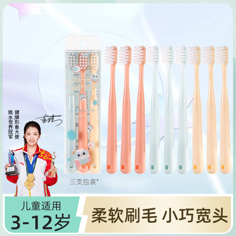 JIAN 健 儿童牙刷3-6-12岁宝宝牙刷 软毛 9支 猫头鹰 8.9元（需用券）