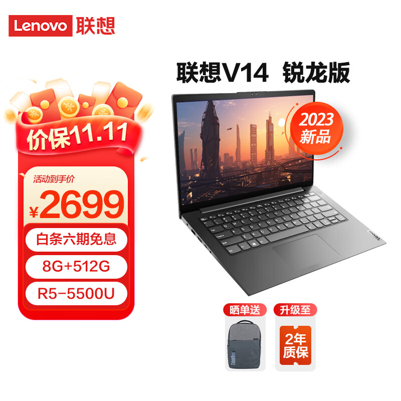 ThinkPad 思考本 联想笔记本电脑 14英寸 R5 8G 512G 2699元