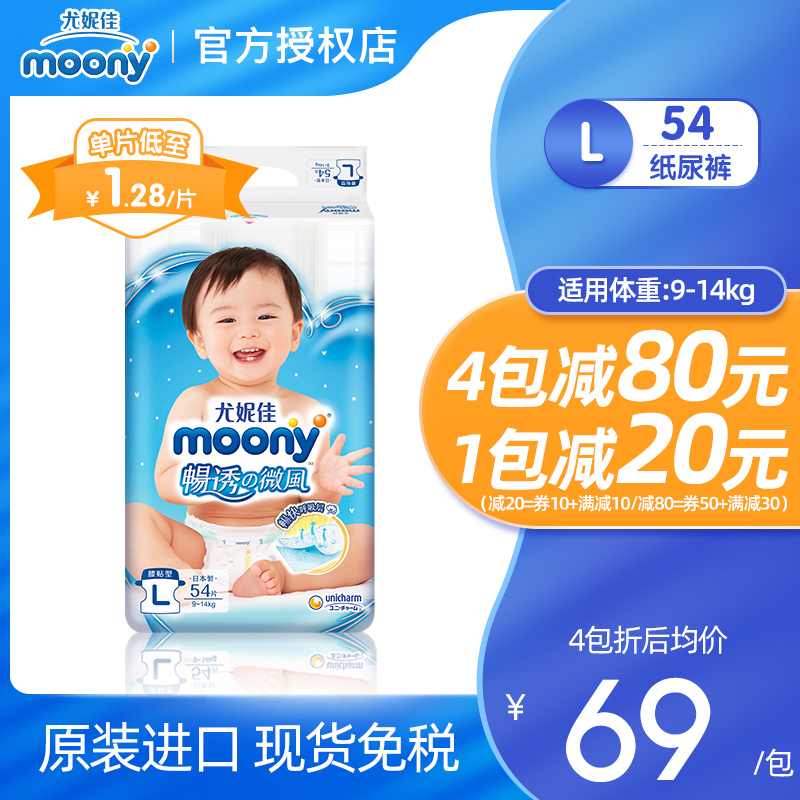 moony 畅透系列 纸尿裤 44.5元（需用券）