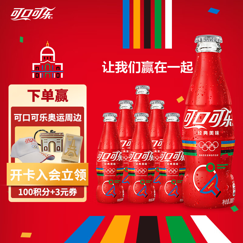 Coca-Cola 可口可乐 奥运瓶 全球限量 纪念款 200ml*6瓶 20.21元（需买2件，需用券