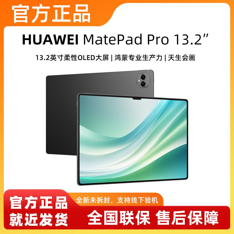 HUAWEI 华为 MatePad Pro 13.2平板电脑 3949元