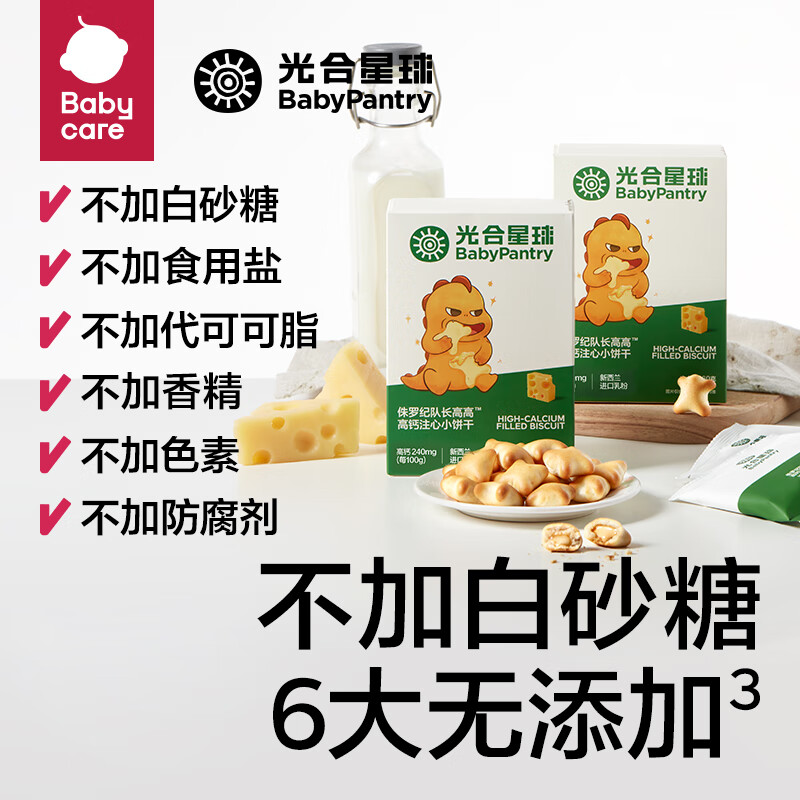 BabyPantry 光合星球 宝宝高钙注心小饼干 60g/盒 5.9元（需买5件，需用券）