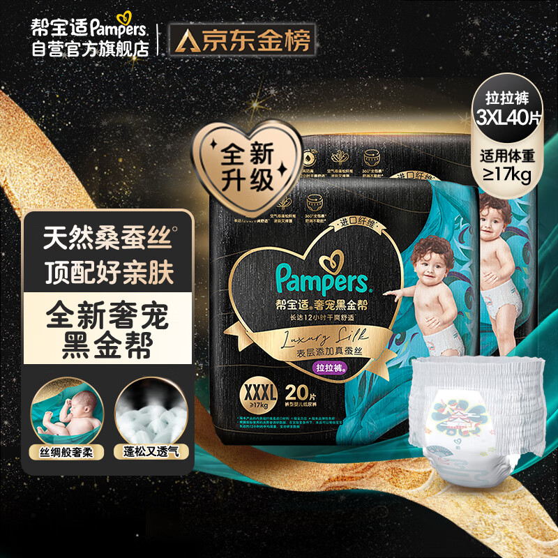 Pampers 帮宝适 黑金帮 拉拉裤 XXXL40片 136.89元（需买7件，共958.2元，双重优惠