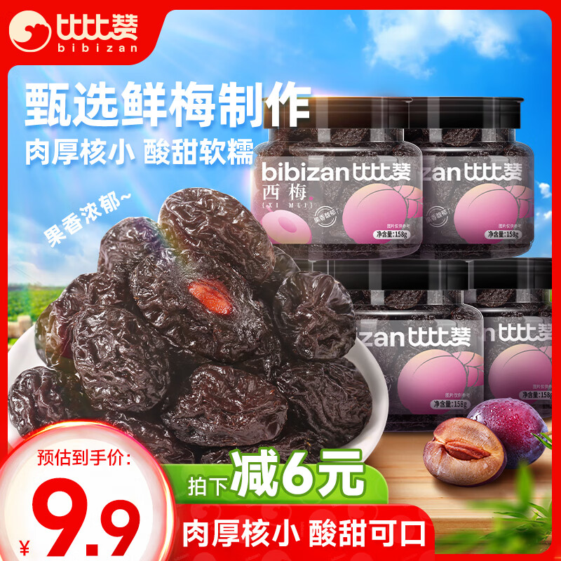 bi bi zan 比比赞 BIBIZAN）西梅158g加州蜜饯果脯杨梅罐装宿舍解馋办公室休闲零