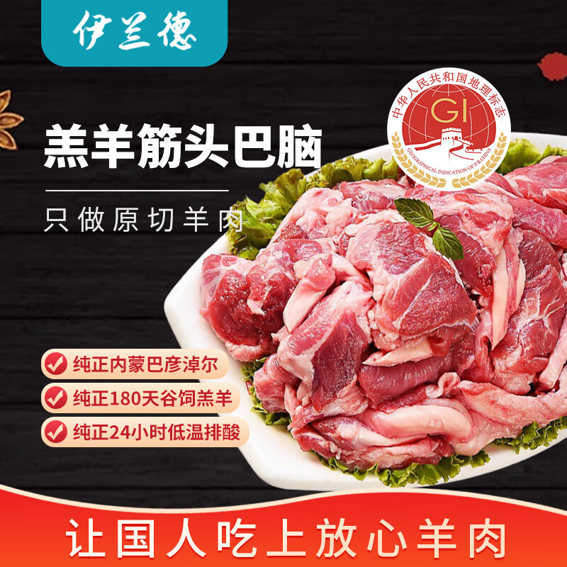 伊兰德 内蒙古 羔羊原切筋头巴脑1kg 羊肉块 含脆骨 红烧炖煮 32.28元（需买4