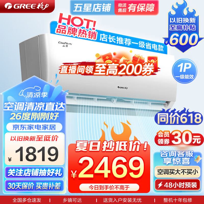 GREE 格力 云佳系列 KFR-26GW/NhGd1B 壁挂式空调 大1匹 ￥2299