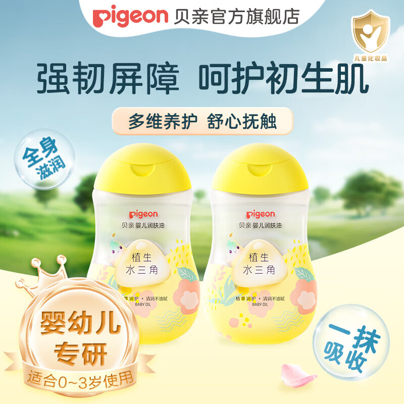 PLUS会员：Pigeon 贝亲 宝宝抚触水三角润肤油 200ml*2支 51.2元包邮（需用券）