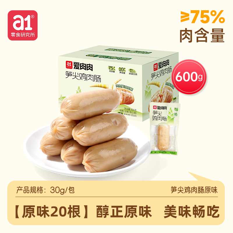 a1 笋尖鸡肉肠600g×1箱（送90g原味鸡肉肠） 32.8元（需买2件，需用券）