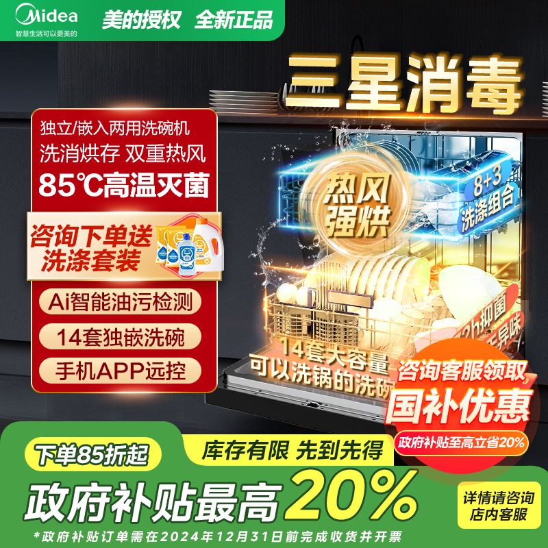 百亿补贴：Midea 美的 D2 独嵌两用洗碗机 10套 2298元