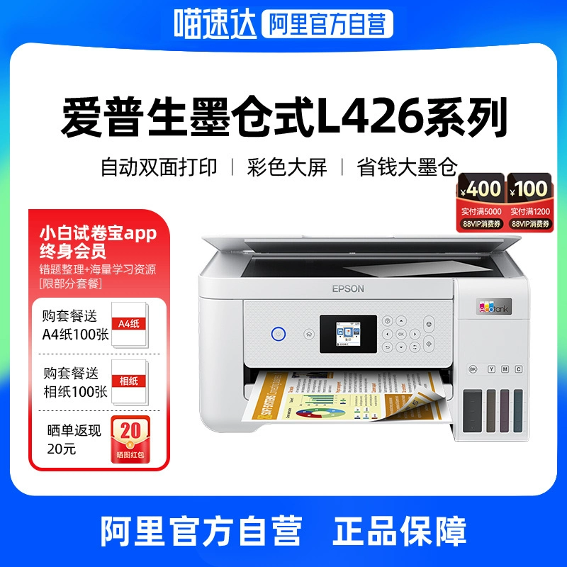 EPSON 爱普生 L4268 墨仓式 彩色喷墨一体机 黑色 ￥1219